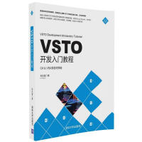 《VSTO开发入门教程（C# & VBA双语对照版） 全新正版》[55M]百度网盘|pdf下载|亲测有效