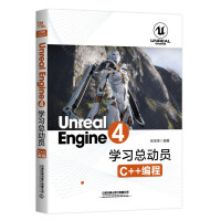 《Unreal Engine 4学习总动员-C++编程 全开源代码编程技巧规则指南 引擎架构系统指南》[90M]百度网盘|pdf下载|亲测有效