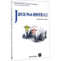 《JavaWeb程序开发入门传智播客高教产品研发部编著》[85M]百度网盘|pdf下载|亲测有效