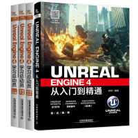 《Unreal Engine 4从入门到精通+学习总动员 游戏开发+C++编程+动画设计 4本》[85M]百度网盘|pdf下载|亲测有效