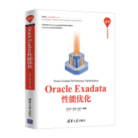 《Oracle Exadata性能优化/清华开发者书库》[47M]百度网盘|pdf下载|亲测有效