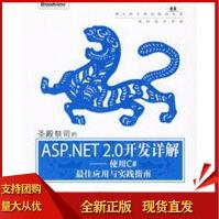 《圣殿祭司的ASNET开发详解——使用C#奚江华》[71M]百度网盘|pdf下载|亲测有效