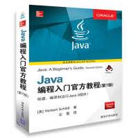 《Java编程入门官方教程美HerbertchildtJava编程入门官方教程》[83M]百度网盘|pdf下载|亲测有效