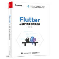 《Flutter：从0到1构建大前端应用(博文视点出品)》[96M]百度网盘|pdf下载|亲测有效