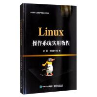 《Linux操作系统实用教程》[87M]百度网盘|pdf下载|亲测有效