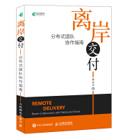 《离岸交付/分布式团队协作指南/计算机与互联网/书籍》[87M]百度网盘|pdf下载|亲测有效