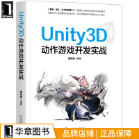 《包邮 Unity3D动作游戏开发实战 周尚宣 |8071132》[41M]百度网盘|pdf下载|亲测有效