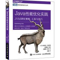 《Java性能优化实践JVM调优策略、工具与技巧》[53M]百度网盘|pdf下载|亲测有效