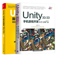 《Unity 3D 2D手机游戏开发+Unity 3D脚本编程使用C#语言开发跨平台游戏 全2册》[96M]百度网盘|pdf下载|亲测有效