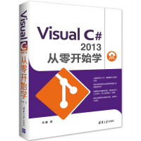 《Visual C#2013 从零开始学》[85M]百度网盘|pdf下载|亲测有效