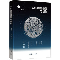 《CG造型基础与创作 入门篇Victor cloux陈威设计基础美术初学者书籍平面设计网页设计培训班用》[60M]百度网盘|pdf下载|亲测有效