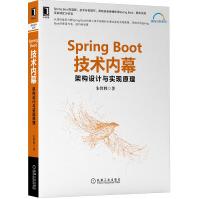SpringBoot技术内幕：架构设计与实现原理