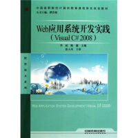 《尾货WBWeb 应用系统开发实践:Visual C# 20089787113119928》[66M]百度网盘|pdf下载|亲测有效
