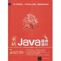 《实战Java程序设计全新》[87M]百度网盘|pdf下载|亲测有效