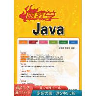 《跟我学Java》[63M]百度网盘|pdf下载|亲测有效