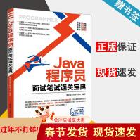 《Java程序员面试笔试通关宝典聚慕课教育研发中心》[55M]百度网盘|pdf下载|亲测有效