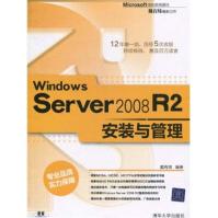 《Windows Server 2008 R2安装与管理》[70M]百度网盘|pdf下载|亲测有效