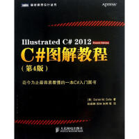 《C#图解教程（2012）（D4版） 全新正版》[96M]百度网盘|pdf下载|亲测有效