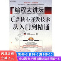 《开发专家·编程大讲坛：C#核心开发技术从入门到精通》[89M]百度网盘|pdf下载|亲测有效