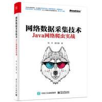 《网络数据采集技术：Java网络爬虫实战钱洋,姜元春》[84M]百度网盘|pdf下载|亲测有效