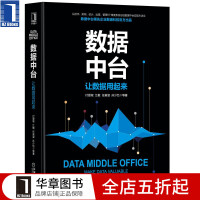 《现货包邮 数据中台：让数据用起来 付登坡 江敏 任寅姿 孙少忆 数据中台建设架构|8065615》[50M]百度网盘|pdf下载|亲测有效