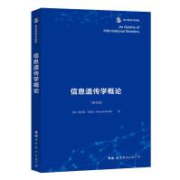 《信息遗传学概论巴特尔世界》[68M]百度网盘|pdf下载|亲测有效