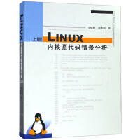 《LINUX内核源代码情景分析（上册）》[86M]百度网盘|pdf下载|亲测有效