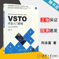 《现货 VSTO开发入门教程 C# & VBA双语对照版 刘永富 清华大学出版社》[63M]百度网盘|pdf下载|亲测有效