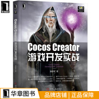 《【包邮特价】Cocos Creator游戏开发实战 计算机与互联网 |232563》[92M]百度网盘|pdf下载|亲测有效
