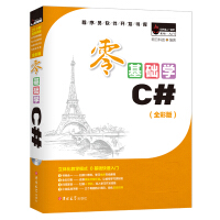 《C#项目开发实战入门（全彩版） 零基础学C#》[87M]百度网盘|pdf下载|亲测有效
