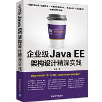 《企业级JavaEE架构设计精深实践罗果》[73M]百度网盘|pdf下载|亲测有效
