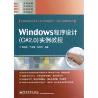 《Windows程序设计实例教程刘志成新华书店直发》[85M]百度网盘|pdf下载|亲测有效