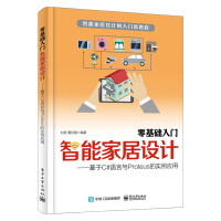 《2019零基础入门智能家居设计 基于C#语言与Proteus的实例应用 Proteu》[80M]百度网盘|pdf下载|亲测有效