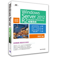 《Windows  Server 2012  R2 Active Directory配置指南》[70M]百度网盘|pdf下载|亲测有效