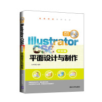 《Illustrator CS6中文版平面设计与制作（配光盘）》[56M]百度网盘|pdf下载|亲测有效