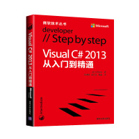 《正版现货 Visual C# 2013从入门到精通（微软技术丛书）9787302382638》[72M]百度网盘|pdf下载|亲测有效