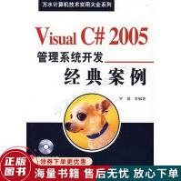 《VisualC#管理系统开发经典案例》[47M]百度网盘|pdf下载|亲测有效