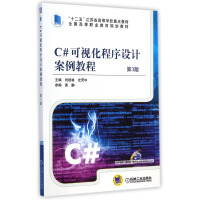 《C#可视化程序设计案例教程（第3版）/全国高等职业教育规划教材》[65M]百度网盘|pdf下载|亲测有效
