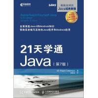 《天学通Java全新》[85M]百度网盘|pdf下载|亲测有效