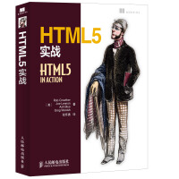 《HTML5实战(异步图书出品)》[62M]百度网盘|pdf下载|亲测有效