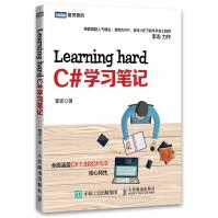 《LearnginghardC#学习笔记》[75M]百度网盘|pdf下载|亲测有效