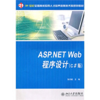 《ASP NET Web程序设计(C#版)》[98M]百度网盘|pdf下载|亲测有效