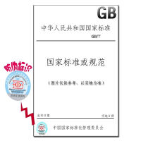 《GB/T17173.1-1997信息技术开放系统互连分布式》[91M]百度网盘|pdf下载|亲测有效