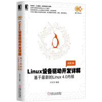 《Linux设备驱动开发详解：基于最新的Linux 4.0内核》[83M]百度网盘|pdf下载|亲测有效