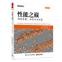 《性能之巅：洞悉系统、企业与云计算(博文视点出品)》[88M]百度网盘|pdf下载|亲测有效