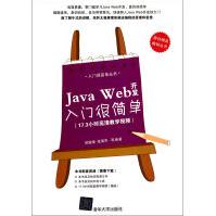 《JavaWeb开发入门很简单》[67M]百度网盘|pdf下载|亲测有效