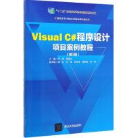 《VisualC#程序设计项目案例教程(第3版十二》[58M]百度网盘|pdf下载|亲测有效