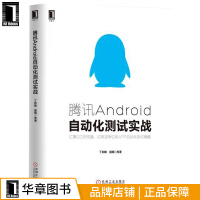 《现货包邮 腾讯Android自动化测试实战 丁如敏[按需印刷]|4981485》[95M]百度网盘|pdf下载|亲测有效