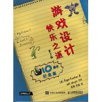 《游戏设计快乐之道》[57M]百度网盘|pdf下载|亲测有效