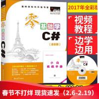 《零基础学C#VisualC#从入门到精通vc#编程教程书籍vc#编程语言入门vc#入门经典》[60M]百度网盘|pdf下载|亲测有效